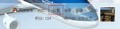 玩转ChinaFlier论坛必备教程-2794 