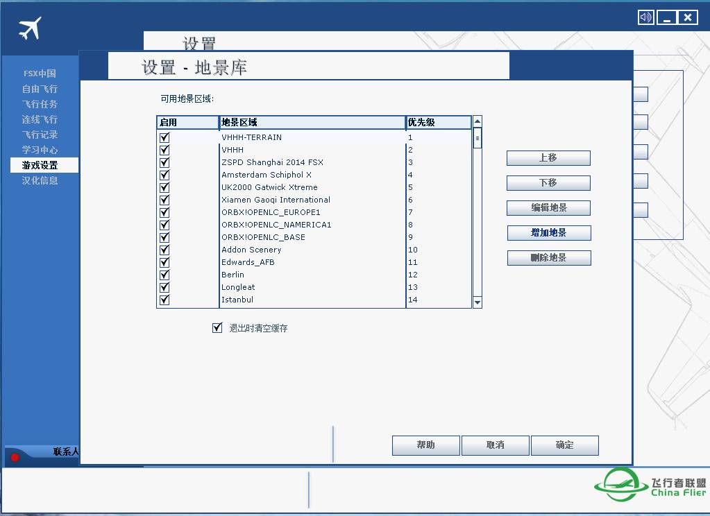 FSX steam安装地景机场插件测试-3179 