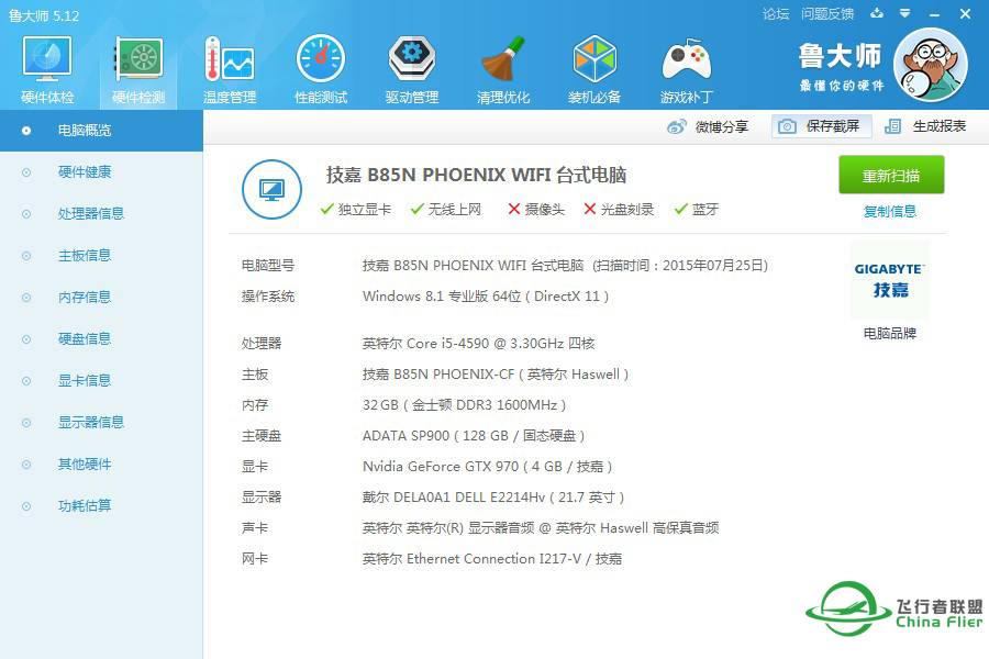 高配置电脑FSX反而黑屏花屏，请教什么问题？-3369 