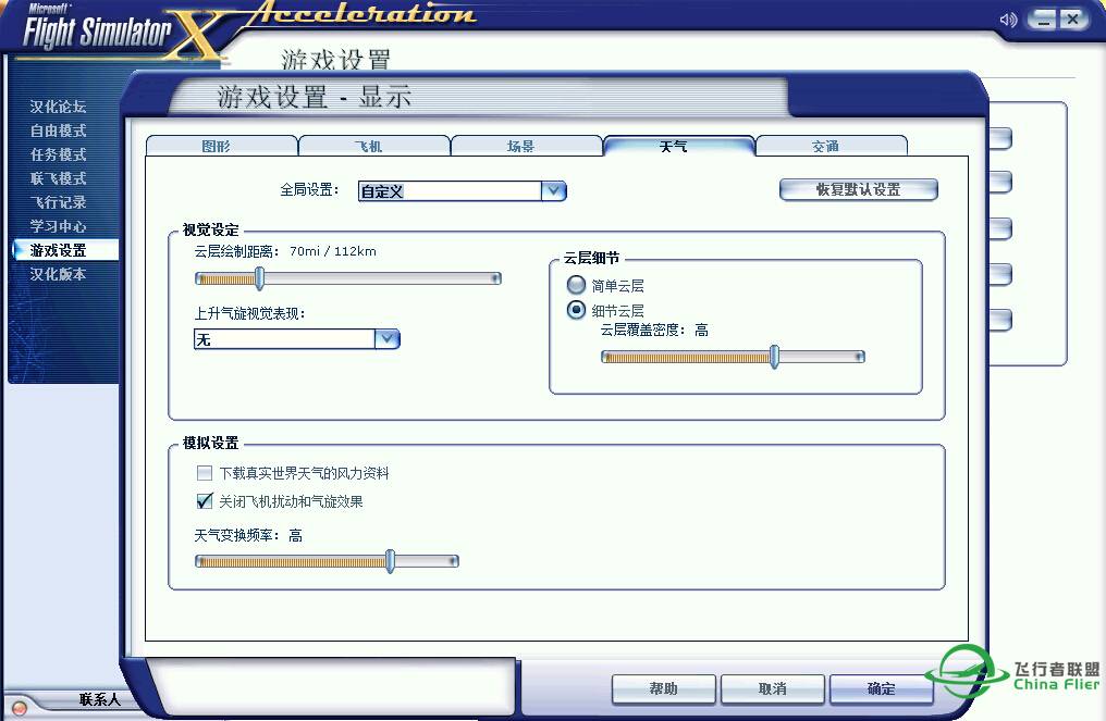 高配置电脑FSX反而黑屏花屏，请教什么问题？-10000 