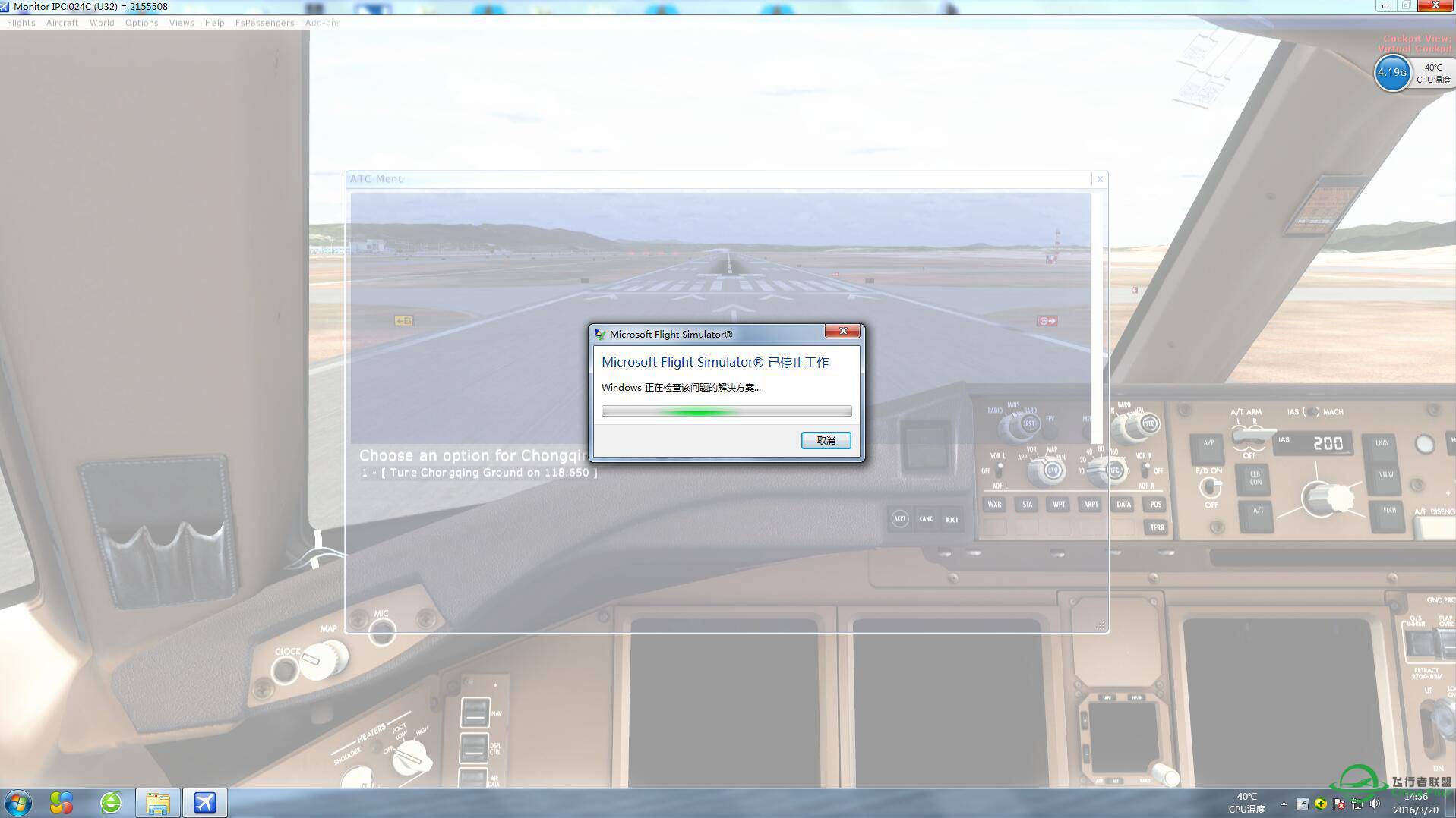 FSX PMDG 777加载后不读秒直接崩溃-9780 