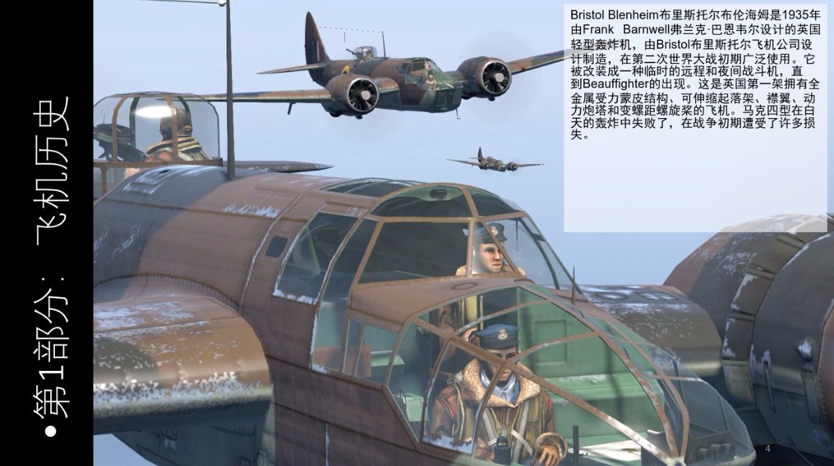 IL-2 Sturmovik: Cliffs of Dover中文指南 IL2：多佛白崖BLENHEIM Mk IV...-7496 