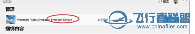 请教 MFS2020 Premium Deluxe DLC无法安装-2319 