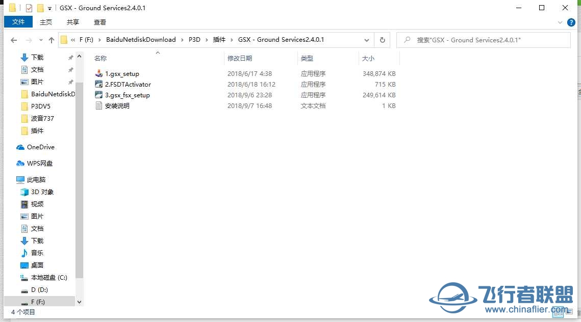 关于P3D的GSX安装问题-4677 