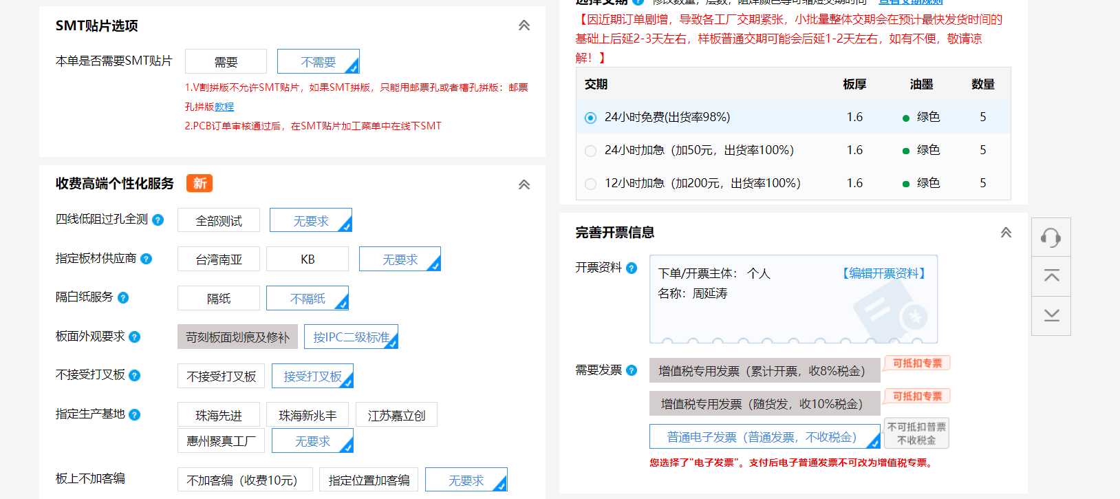 Trinity Studios 回馈飞友——FMC PCB分享(附下单教程）-2618 