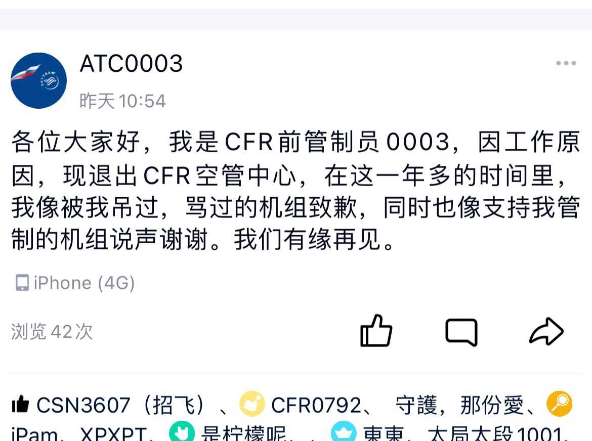 飞行者联盟有关成员0003事件的情况说明-1447 