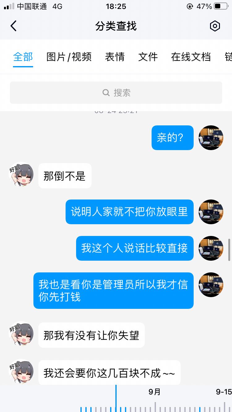 曝光一个圈内的骗子-8101 