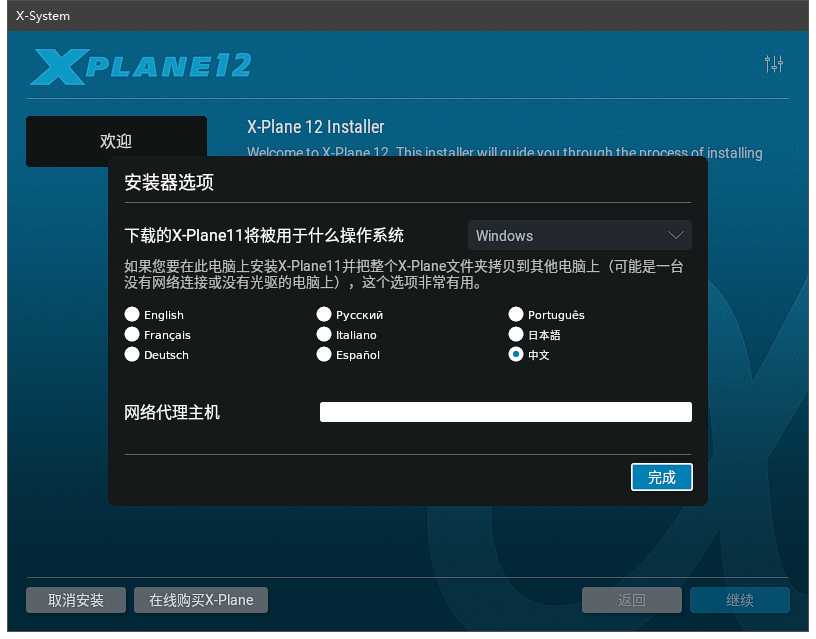 X-Plane12 安装文件 Windows版本-1259 