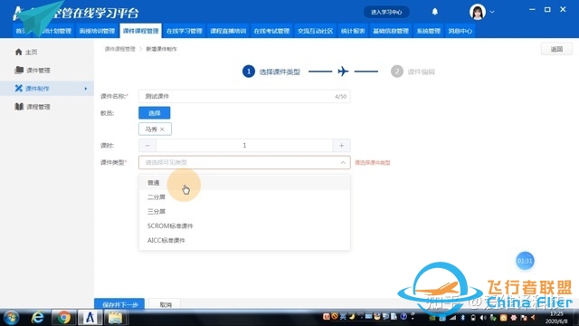 关于空中交通管理（ATM）的管制线上培训解决方案-6101 