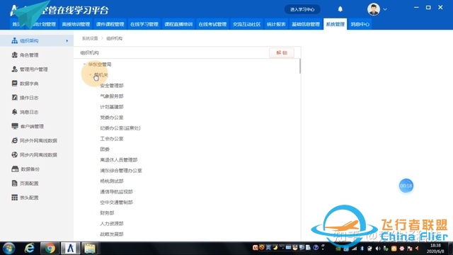关于空中交通管理（ATM）的管制线上培训解决方案-1925 