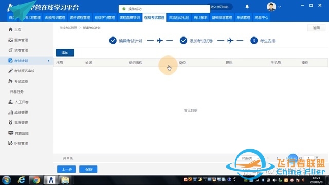 关于空中交通管理（ATM）的管制线上培训解决方案-7223 
