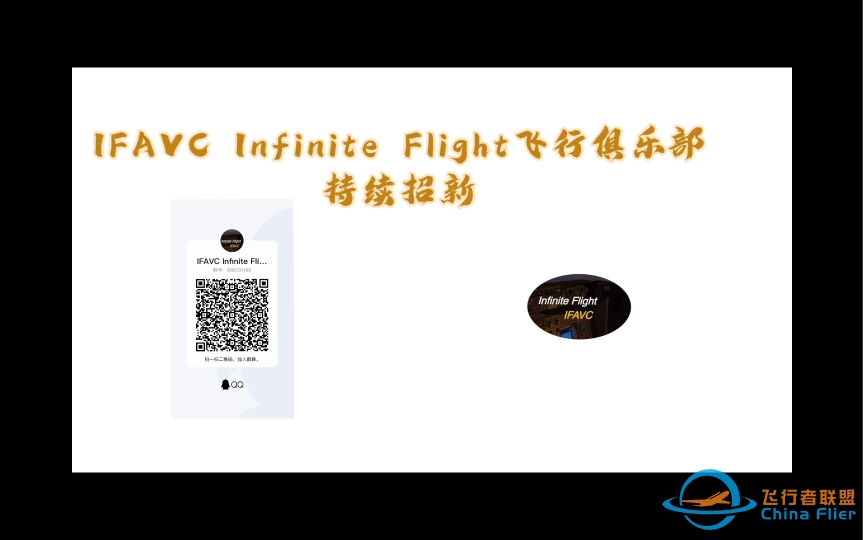 IFAVC Infinite Flight飞行俱乐部招新辣！！！-7276 