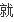 求推荐一个左手用的摇杆。类似飞行摇杆那种。电脑上玩fps用...-2670 
