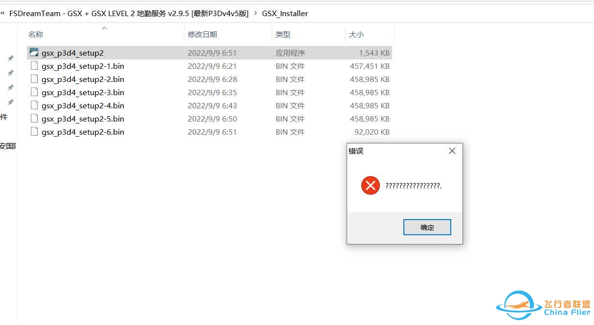 GSX安装问题-6666 
