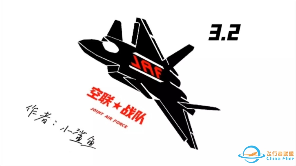 现代空战3D-空联3.2盲弹-6766 