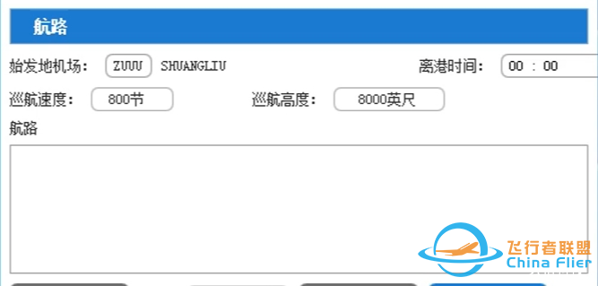 FlightGear-模拟飞行计划制定-1723 