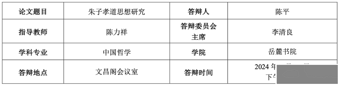 通知公告|博士生答辩公告-5550 