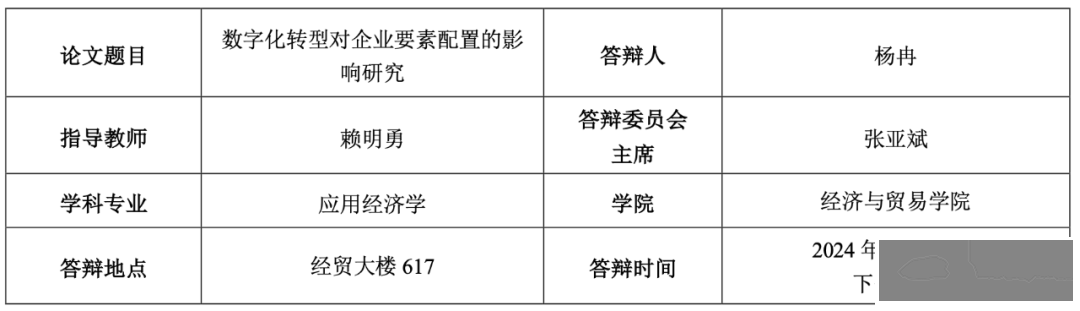 通知公告|博士生答辩公告-3012 