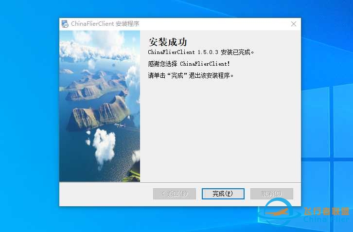 ——飞行者联盟客户端、映射安装教程——-7093 