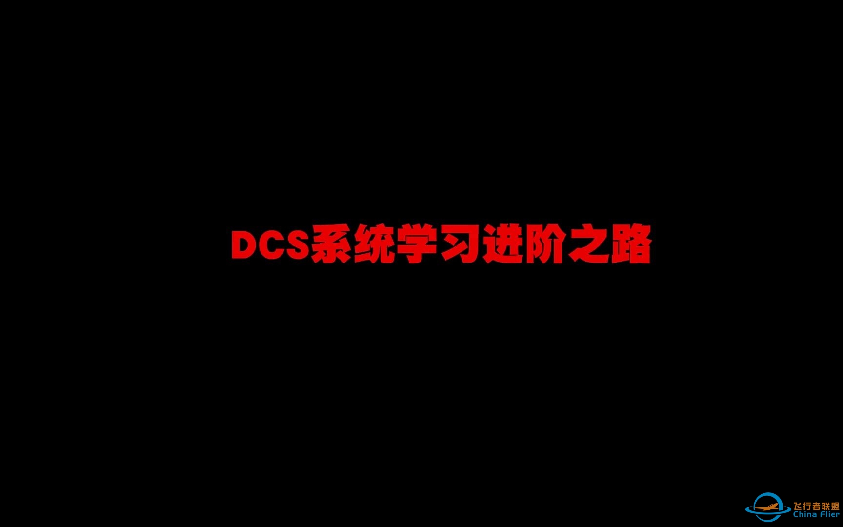 DCS系统学习进阶之路（一）如何学习一套DCS系统-1374 
