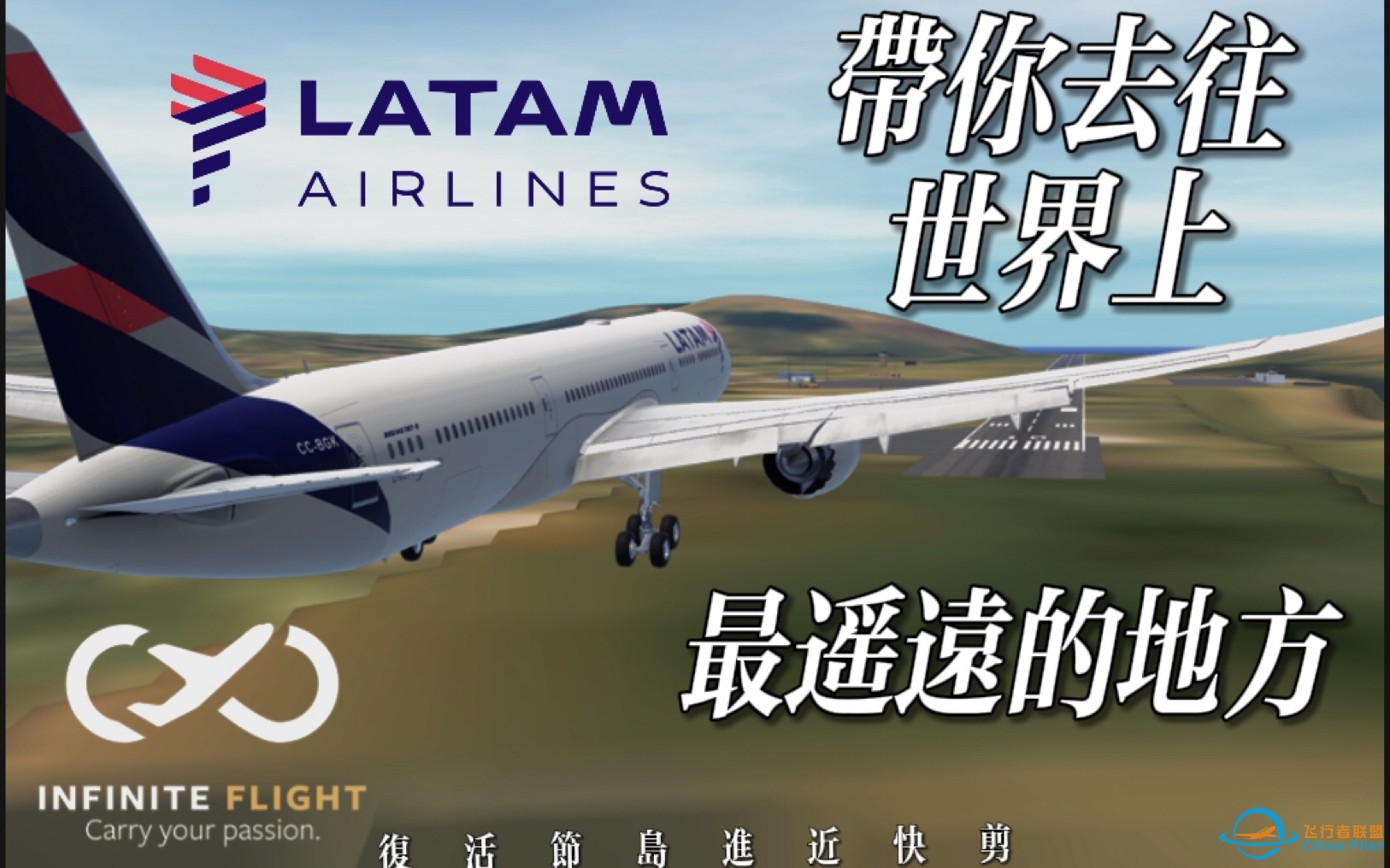 【Infinite Flight】带你去往世界上最遥远的地方-8384 