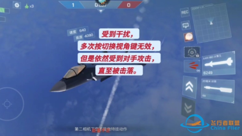 #现代空战3D# ，我手机上现在已经安装的是 #九游# 渠道服的现代空战3D。游戏中，我受到干扰，按切换视角键无效，我玩现代空战3D官方版也曾遇到其它形式的干扰-2418 