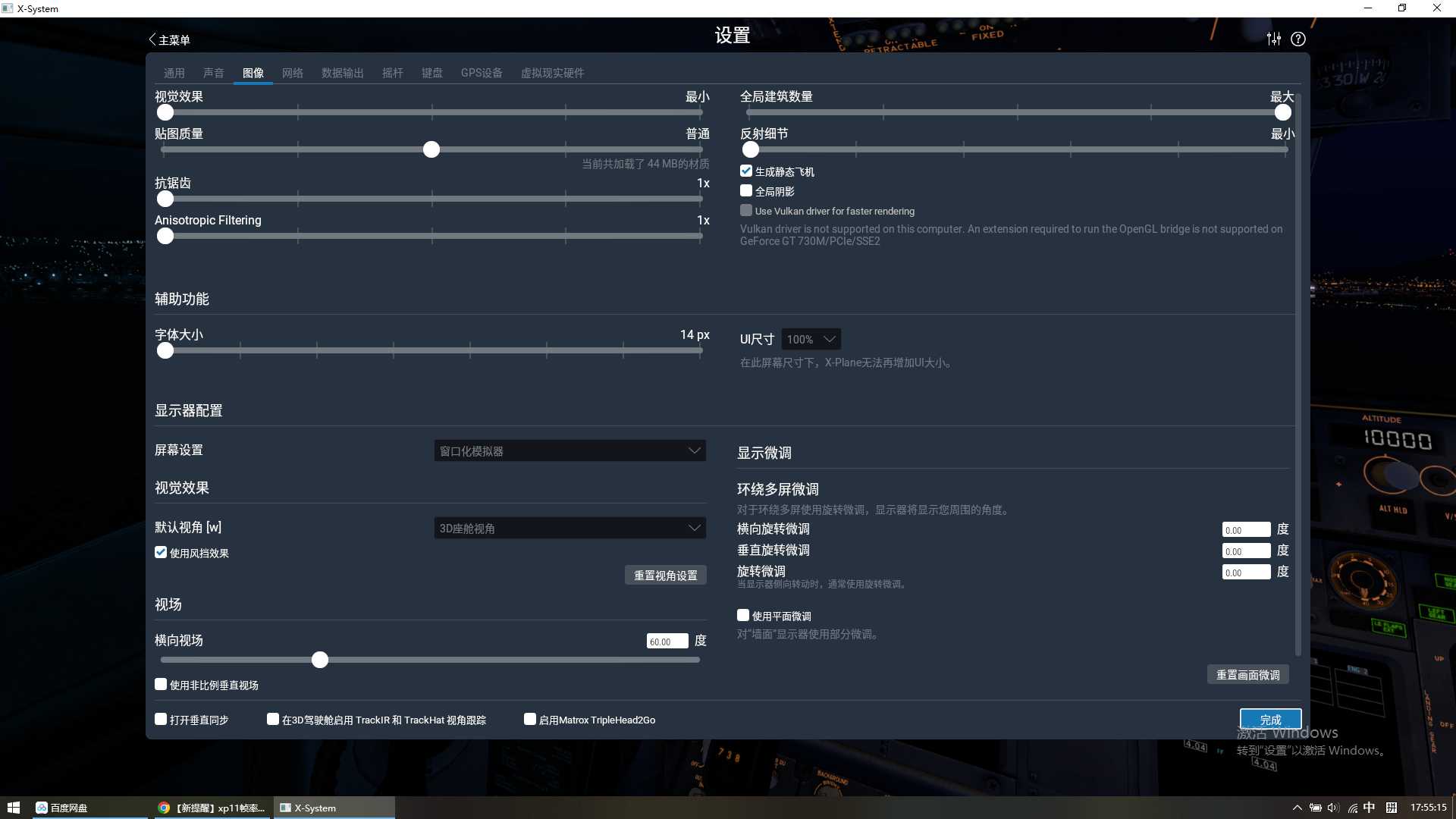 xp11帧率太低了怎么办-5808 