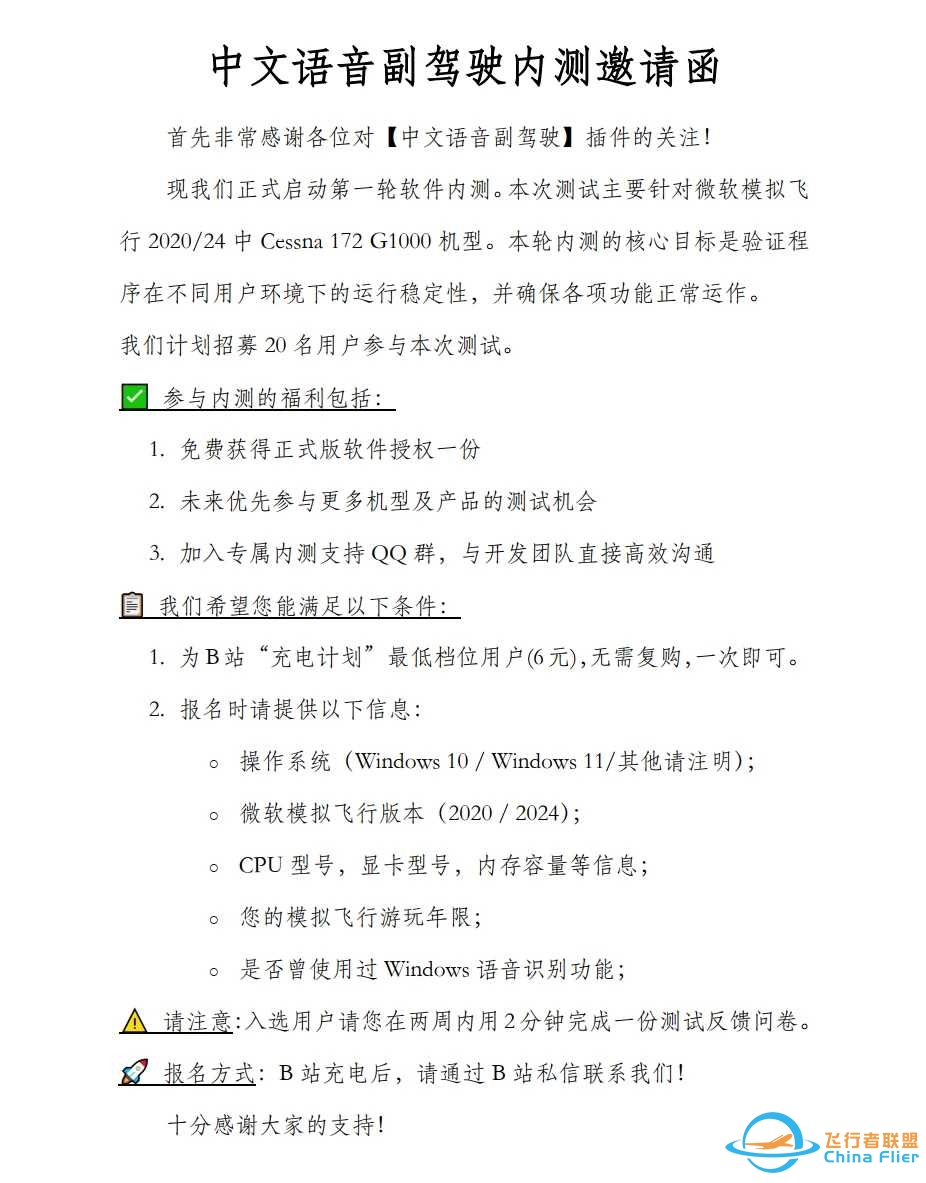 MSFS2020/24 中文语音副驾驶插件 | 内测招募 解放双手操控，...-381 